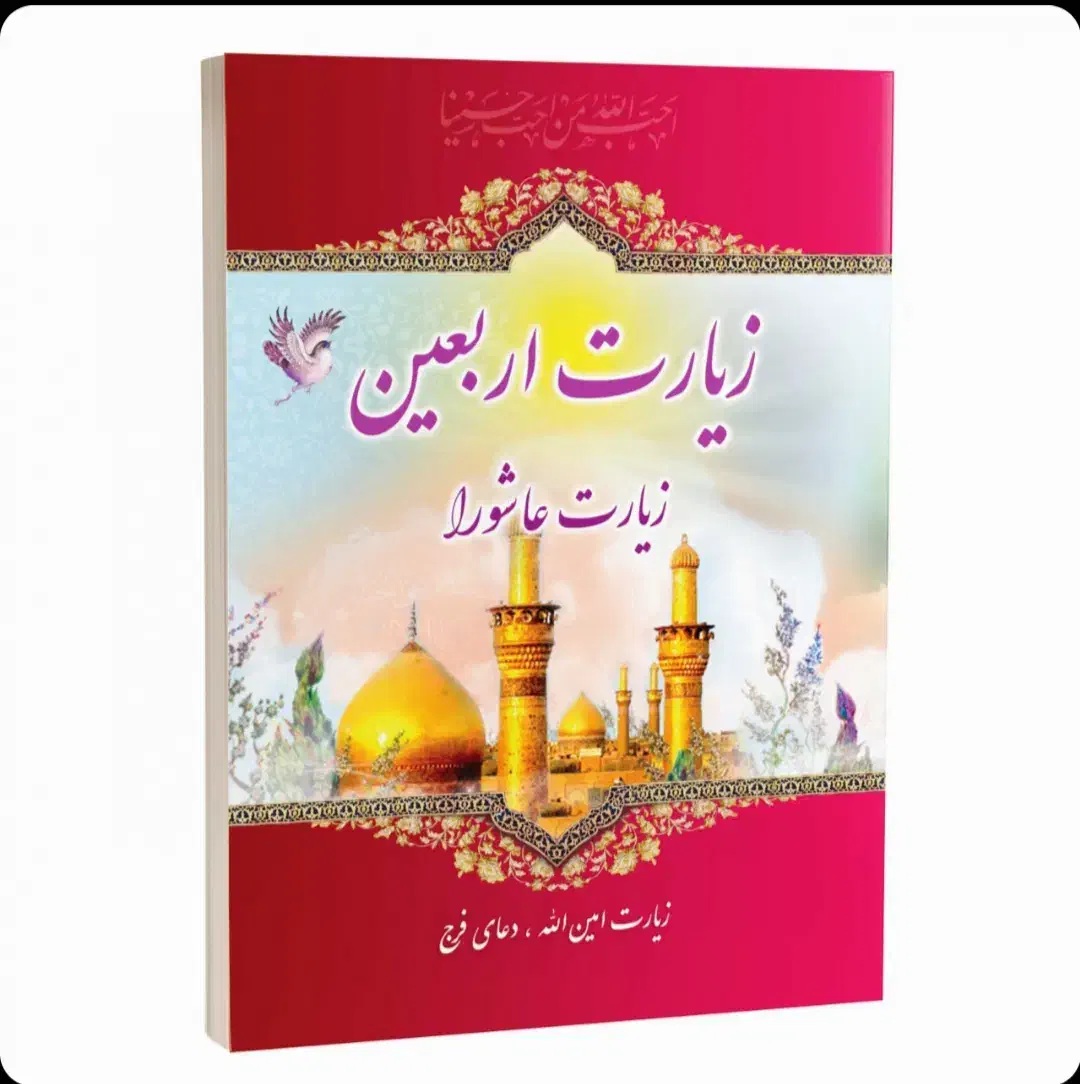 یادبود اموات|کتاب و مجله مذهبی|اسلام‌شهر, شهرک واوان|دیوار