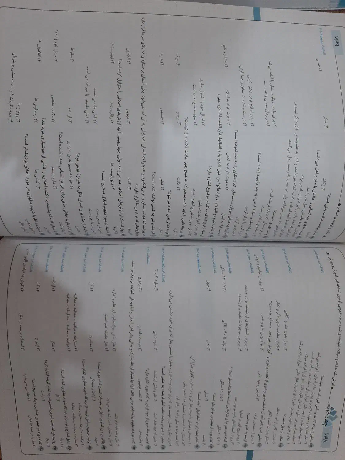 کتاب آزمون استخدامی آموزش و پرورش|کتاب و مجله آموزشی|اهواز, منبع اب|دیوار