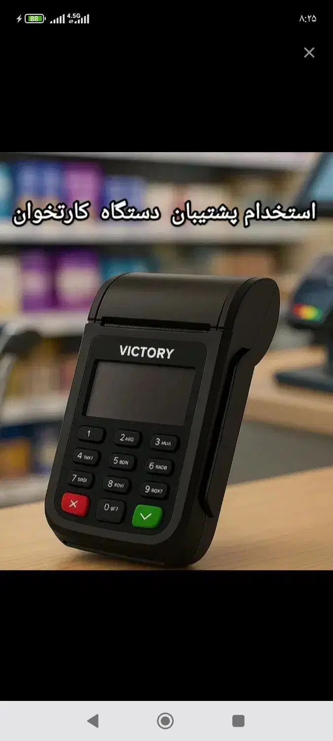 استخدام پشتیبان دستگاه کارتخوان بانک صادرات|استخدام بازاریابی و فروش|تهران, صادقیه|دیوار