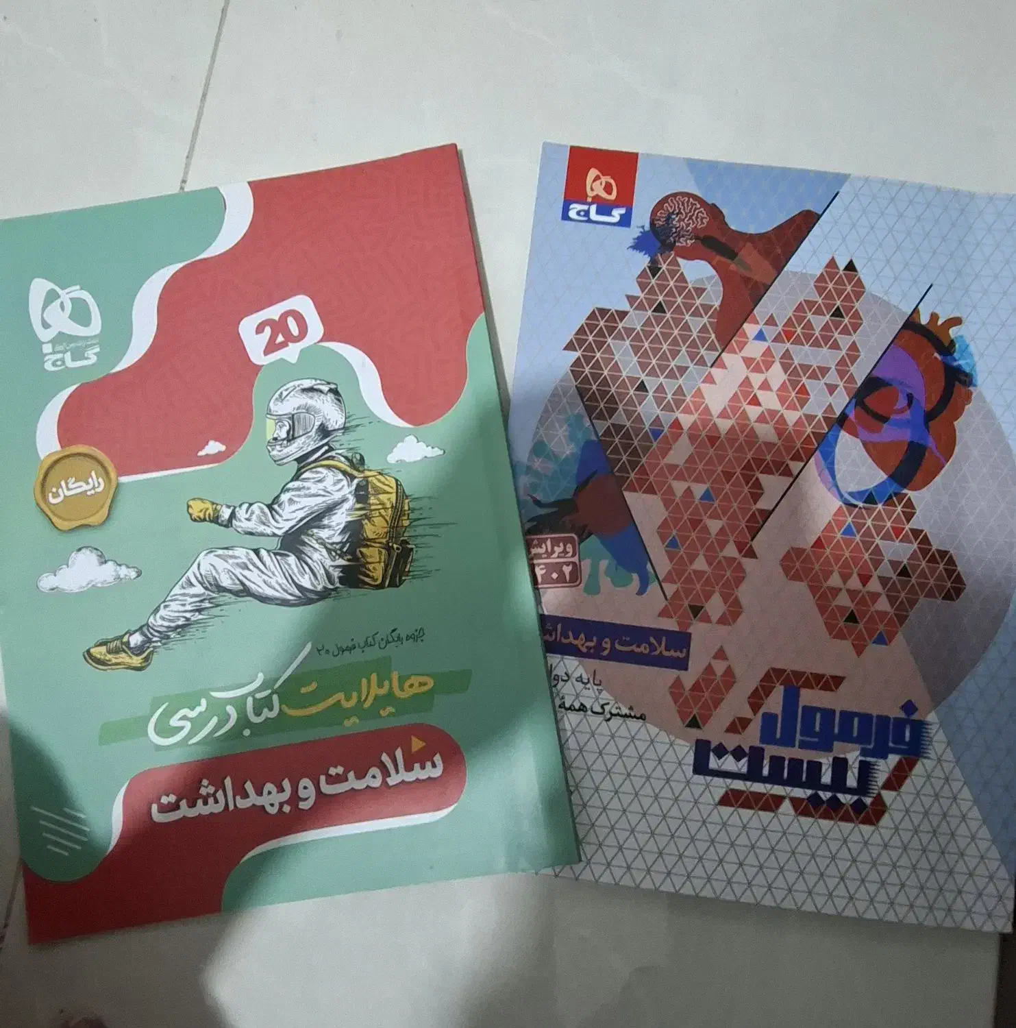 فرمول بیست سلامت و بهداشت دوازدهم|کتاب و مجله آموزشی|شیراز, کیان شهر|دیوار