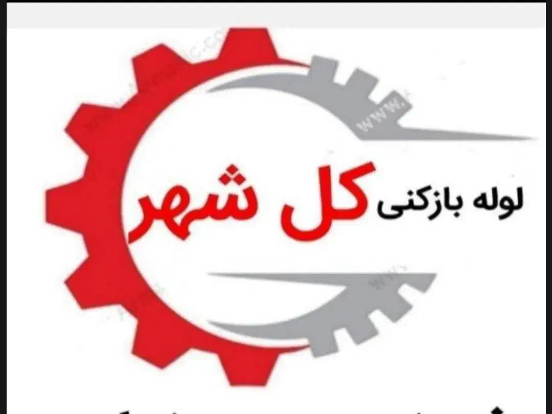 لوله بازکن چاه فنرزنی سراسرکرج‌ فوری‌ تضمینی‌ارزان|خدمات پیشه و مهارت|کرج, دهقان ویلا|دیوار