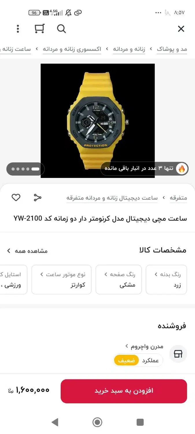 ساعت جیشاک yw2100|ساعت|کرمانشاه, |دیوار