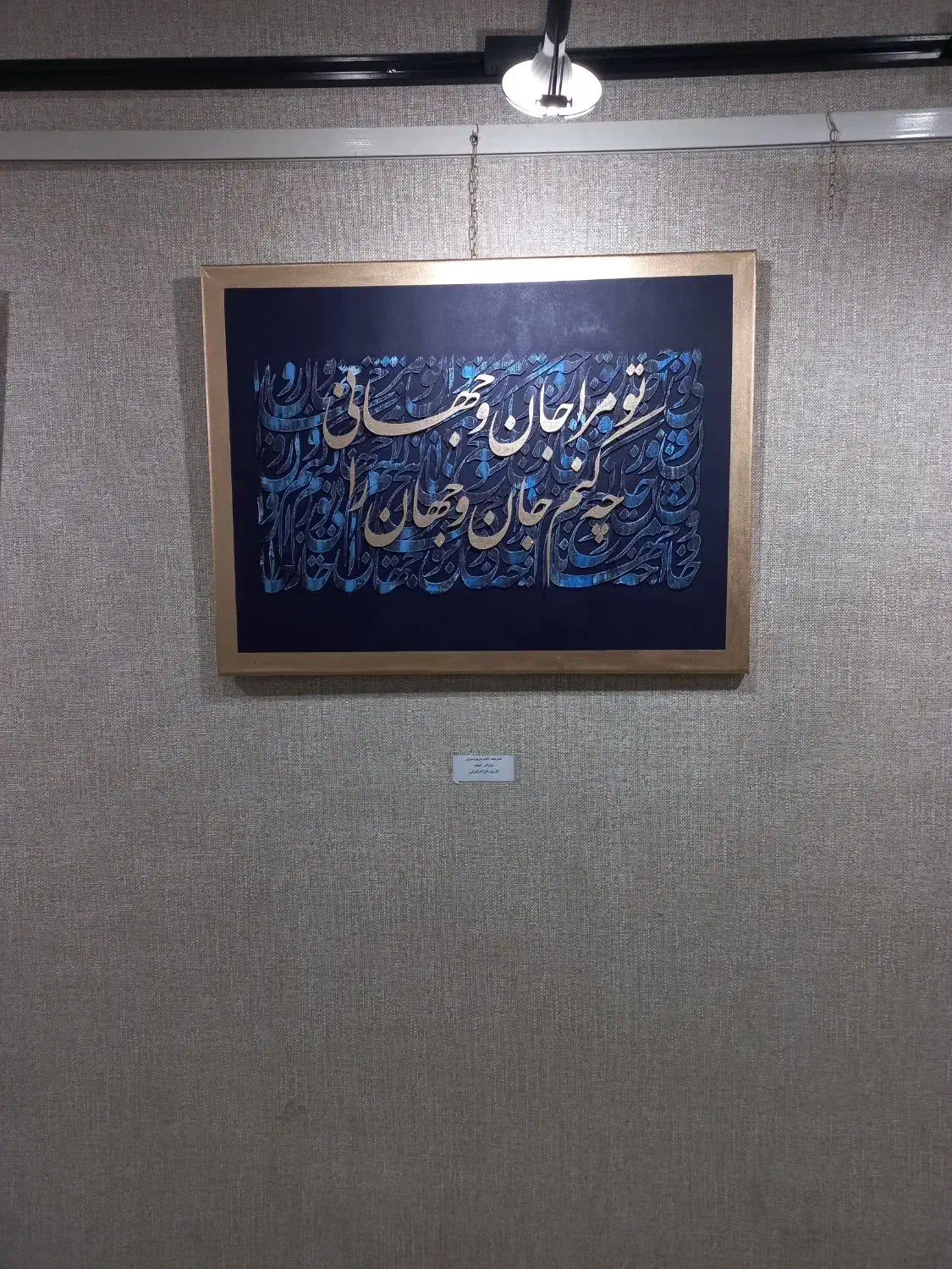 خوشنویسی مدرن (کالیگرافی)|تابلو، نقاشی، عکس|سبزوار, شرق کال شمالی|دیوار