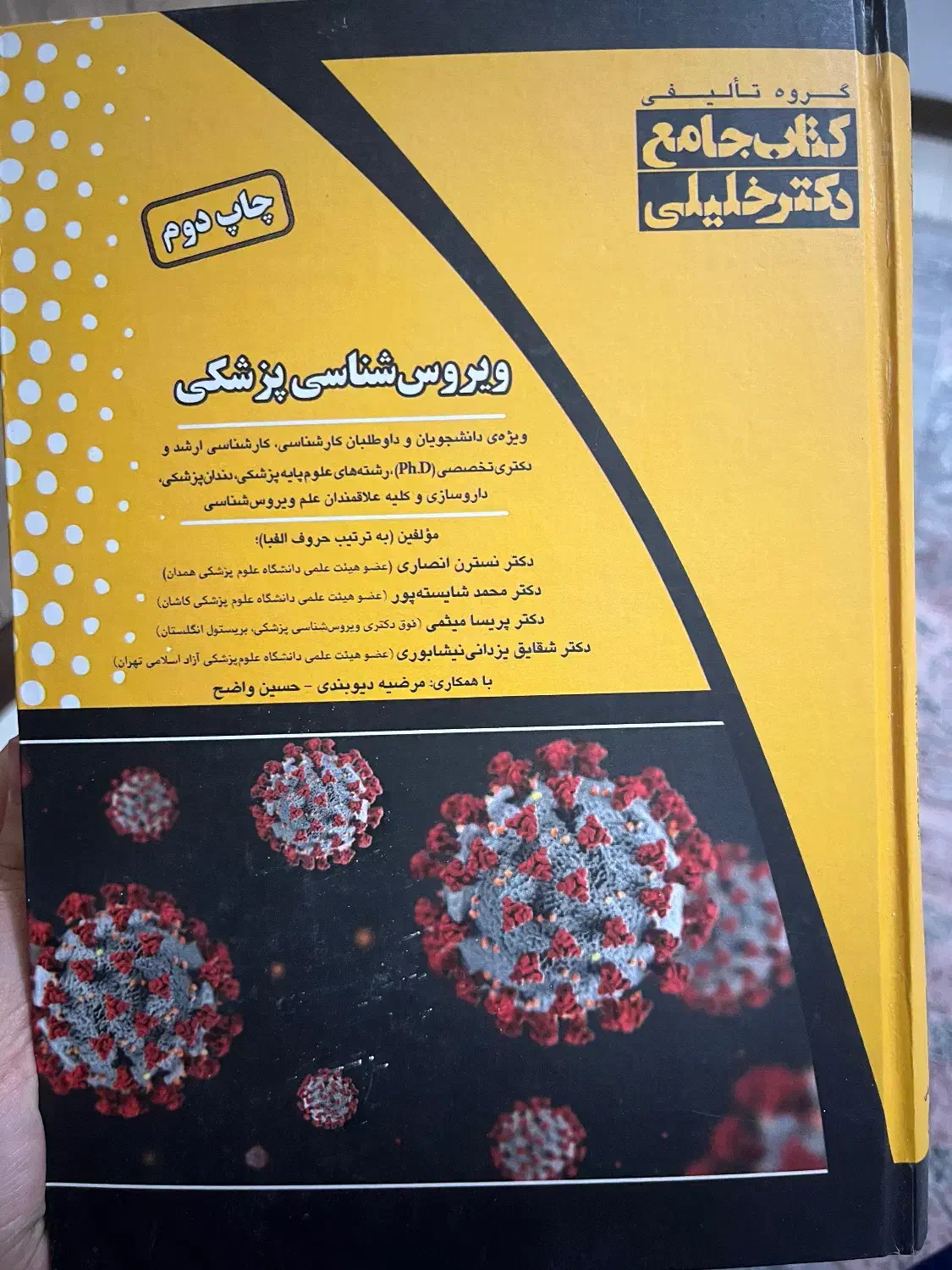 فروش کتاب های نکته و تست برای وزارت علوم و بهداشت|کتاب و مجله آموزشی|شیراز, شهرک ولیعصر|دیوار