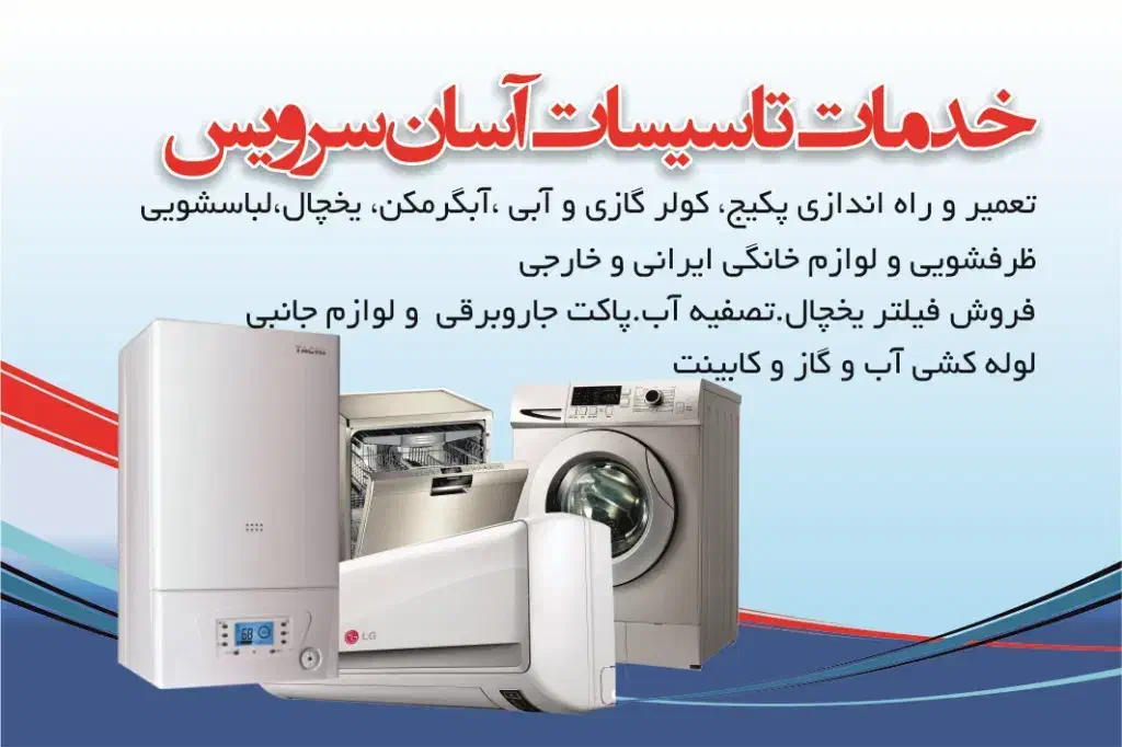 تعمیر و سرویس پکیج و آبگرمکن.کولر کازی.کولرآبی و.|خدمات پیشه و مهارت|تهران, تهرانپارس غربی|دیوار