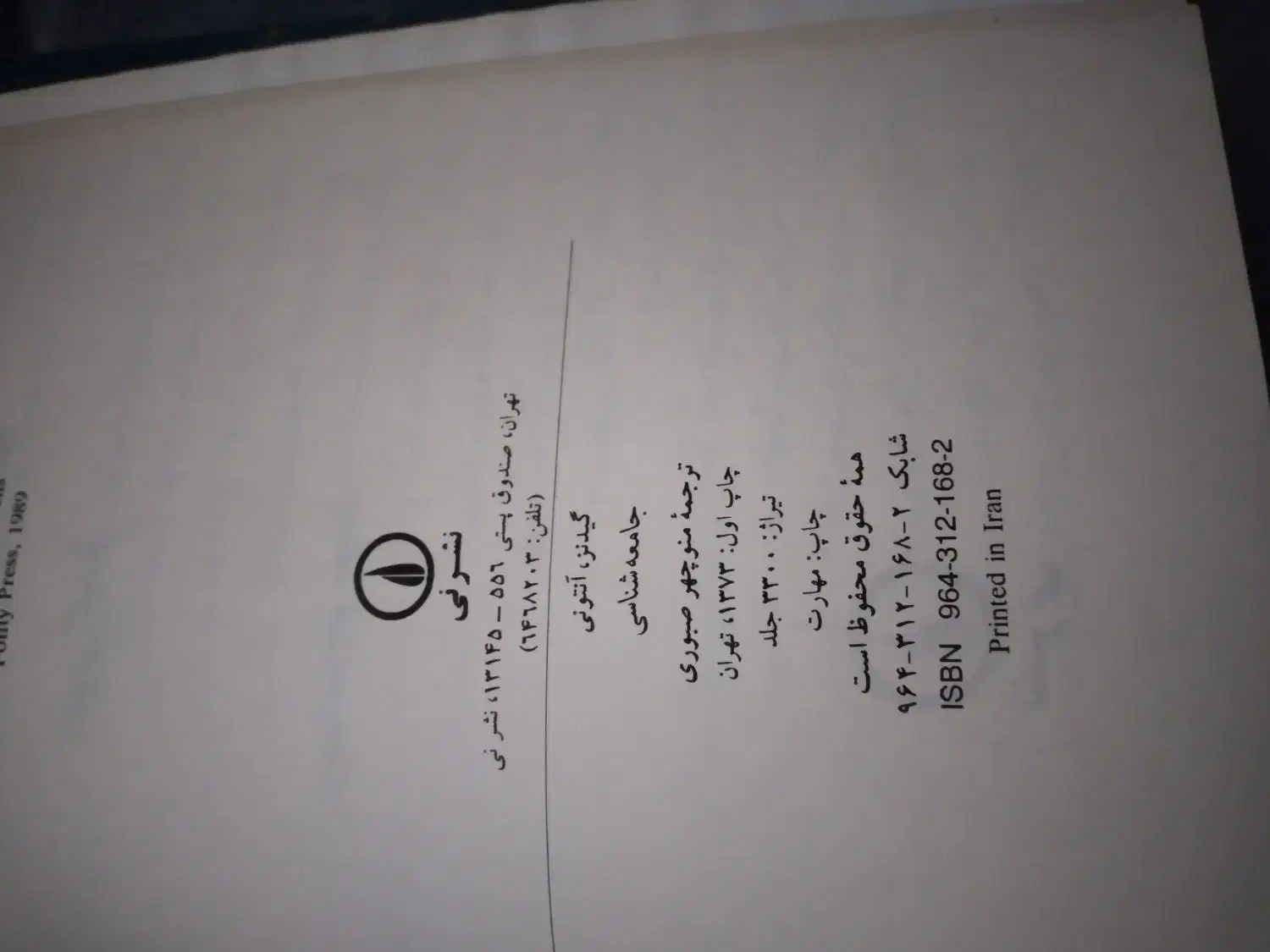 کتاب|کتاب و مجله تاریخی|سنندج, |دیوار