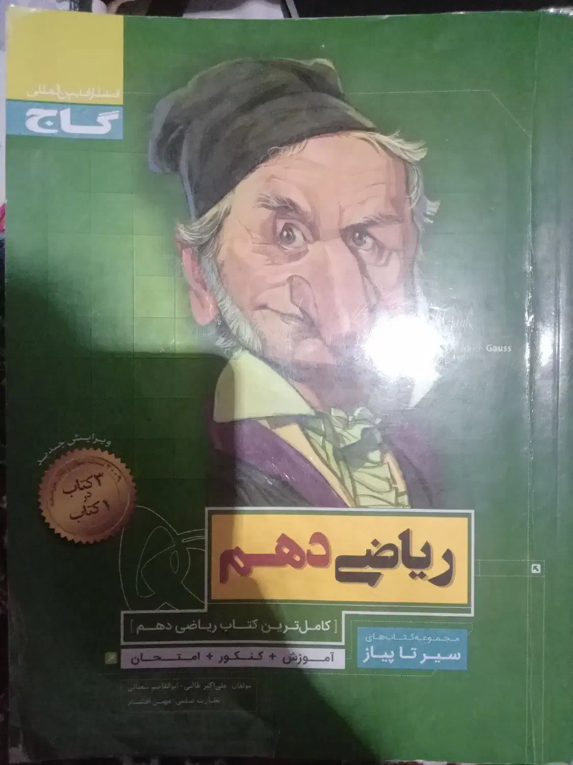 کتاب کمکی پایه دهم|حراج|قیدار, |دیوار