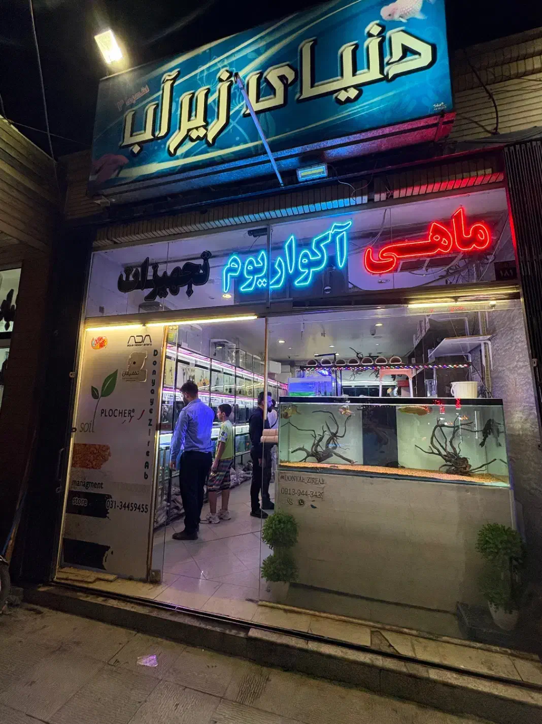 ماهی اکواریوم فیلتر پمپ اروانا دیسکس تجهیزات|ماهی|اصفهان, سرچشمه|دیوار