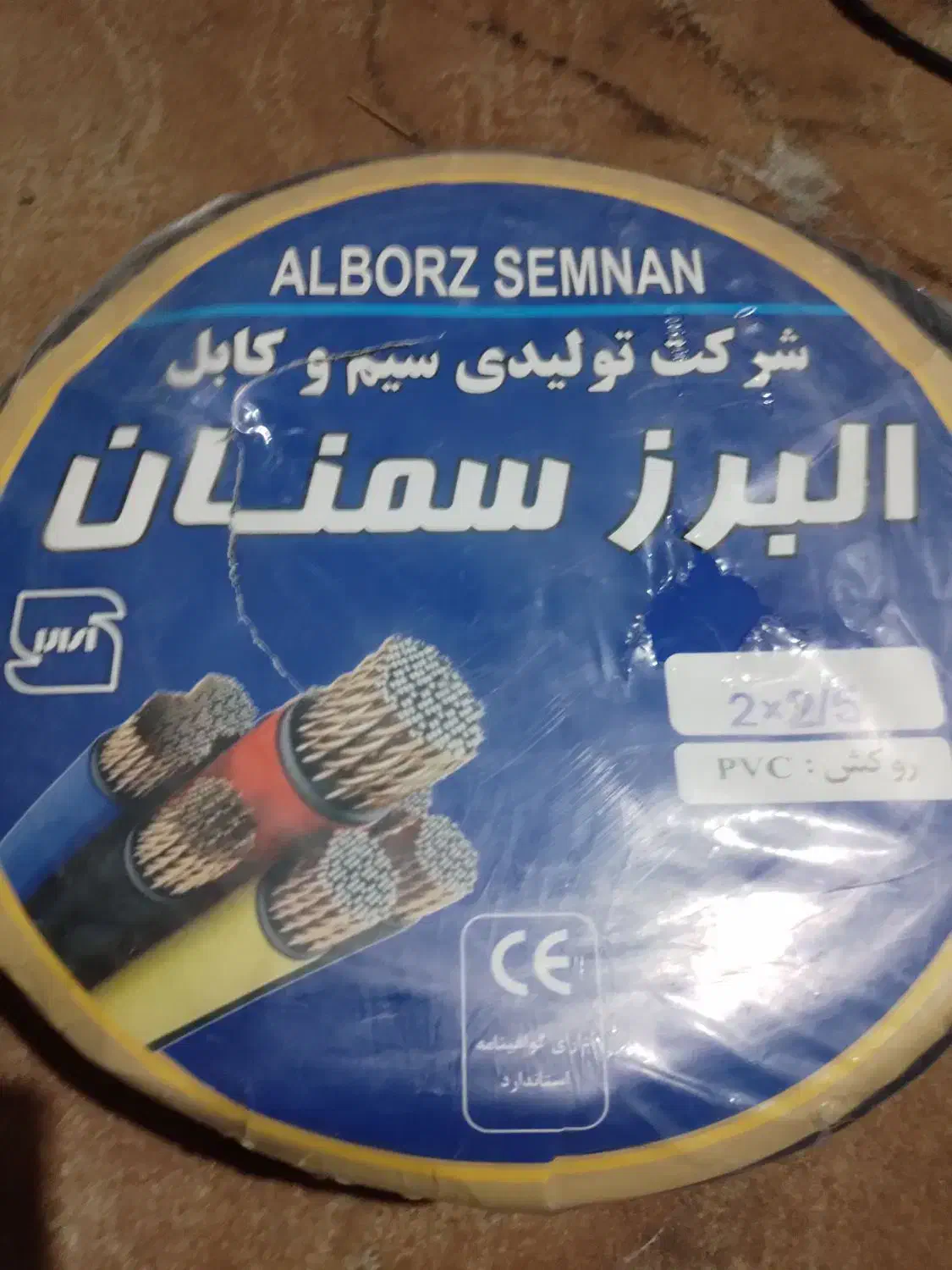 سیم ۲/۵با۲/۶|ابزارآلات|بندرعباس, |دیوار