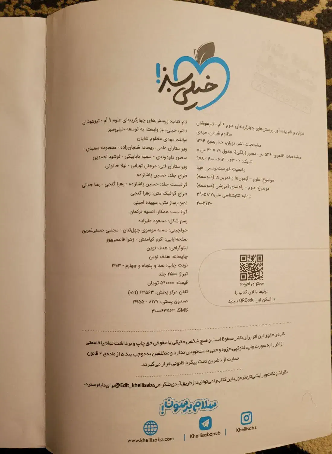 علوم نهم تیزهوشان|کتاب و مجله آموزشی|تاکستان, |دیوار