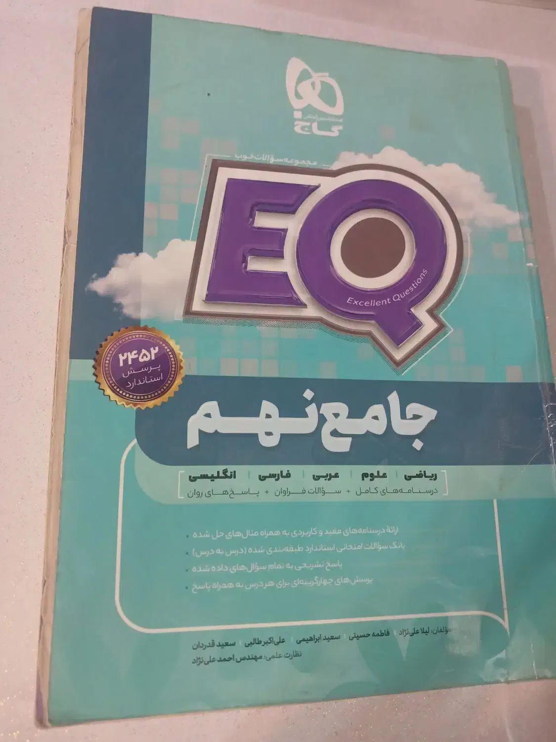 کتاب کمک درسی نهم|کتاب و مجله آموزشی|ارومیه, |دیوار