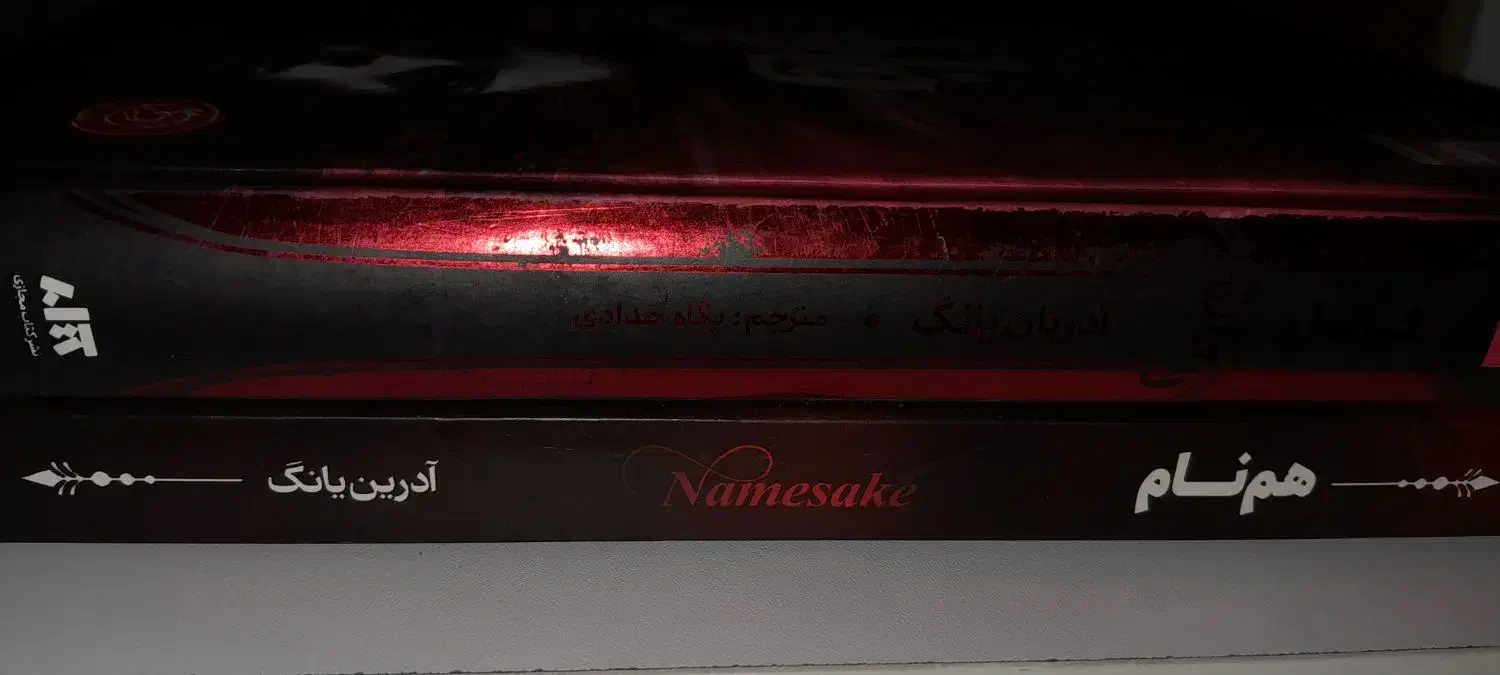 رمان فابل جلد ۱ و ۲|کتاب و مجله ادبی|رشت, حمیدیان|دیوار