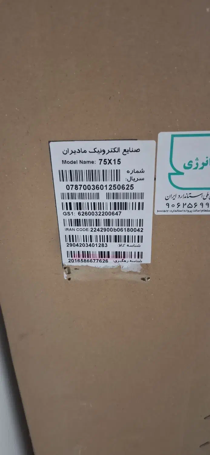 تلویزیون ایکس ویژن ۷۵اینچ|تلویزیون و پروژکتور|پرند, فاز ۵|دیوار