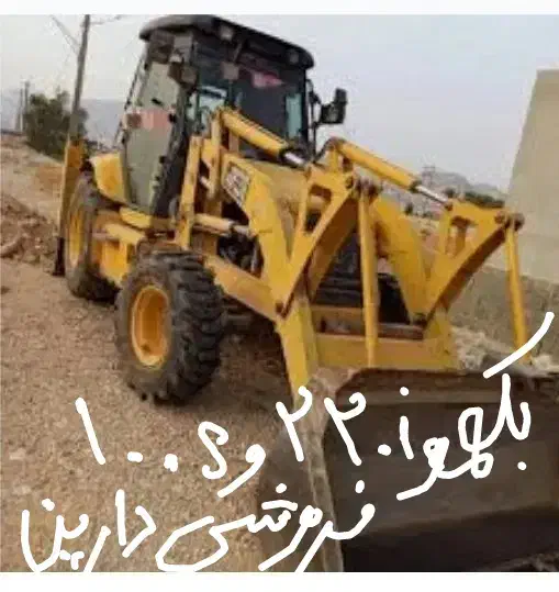 بیل بکهو ۲۲۰i|خودرو سنگین|تهران, فردوسی|دیوار