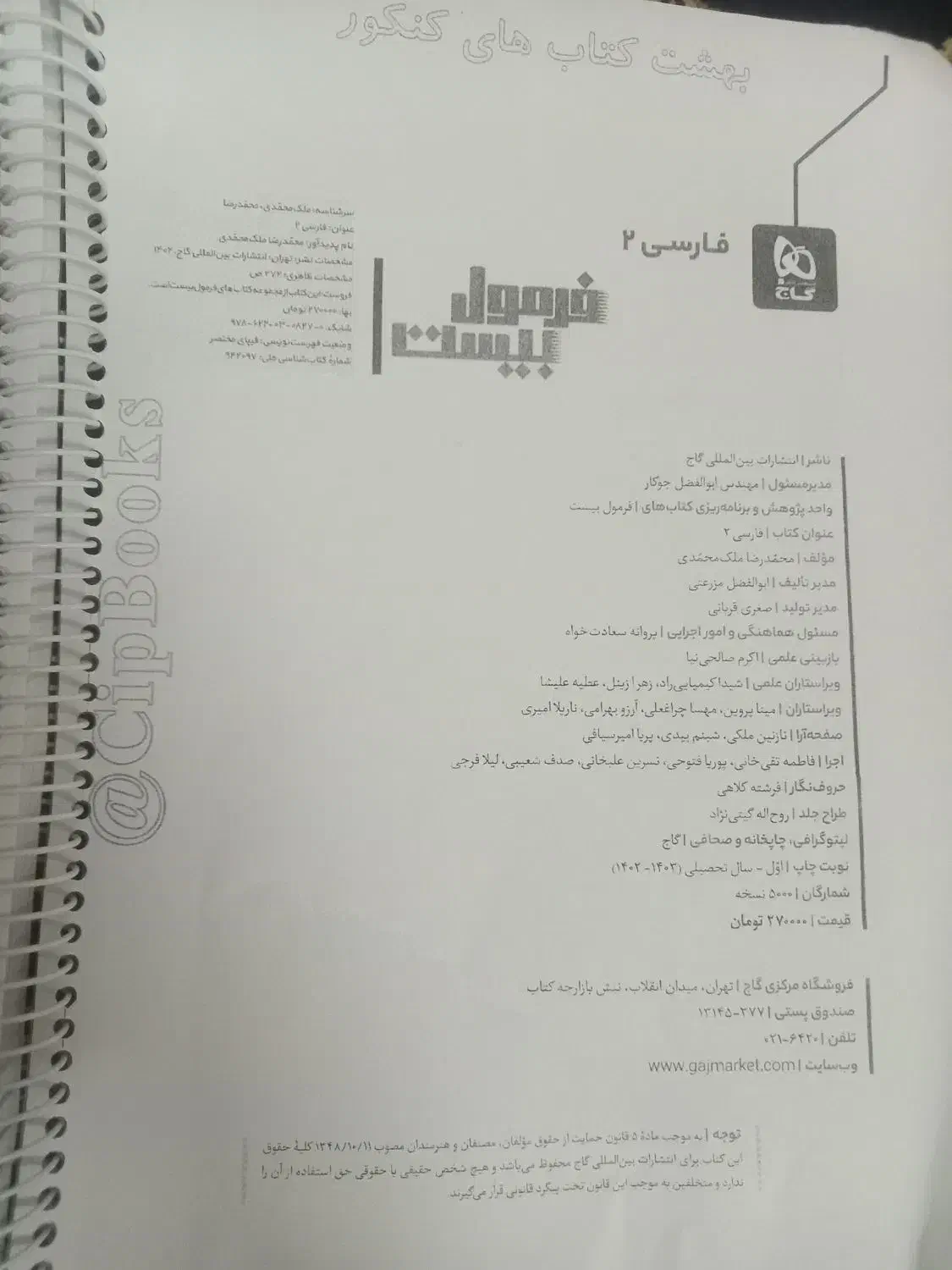 کتاب|کتاب و مجله ادبی|زابل, |دیوار