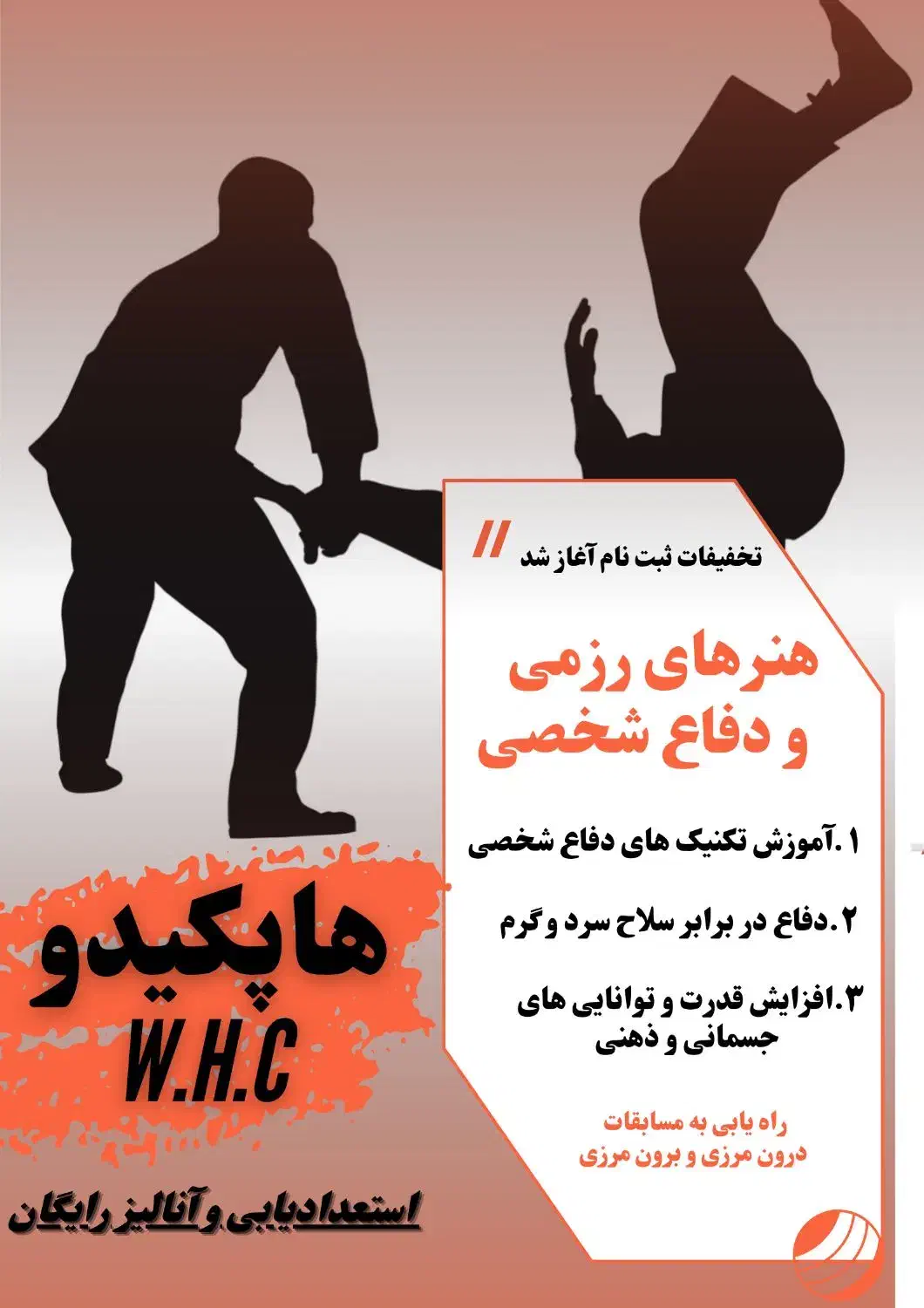 آموزش هاپکیدو بانوان whc|خدمات آموزشی|الوند, |دیوار