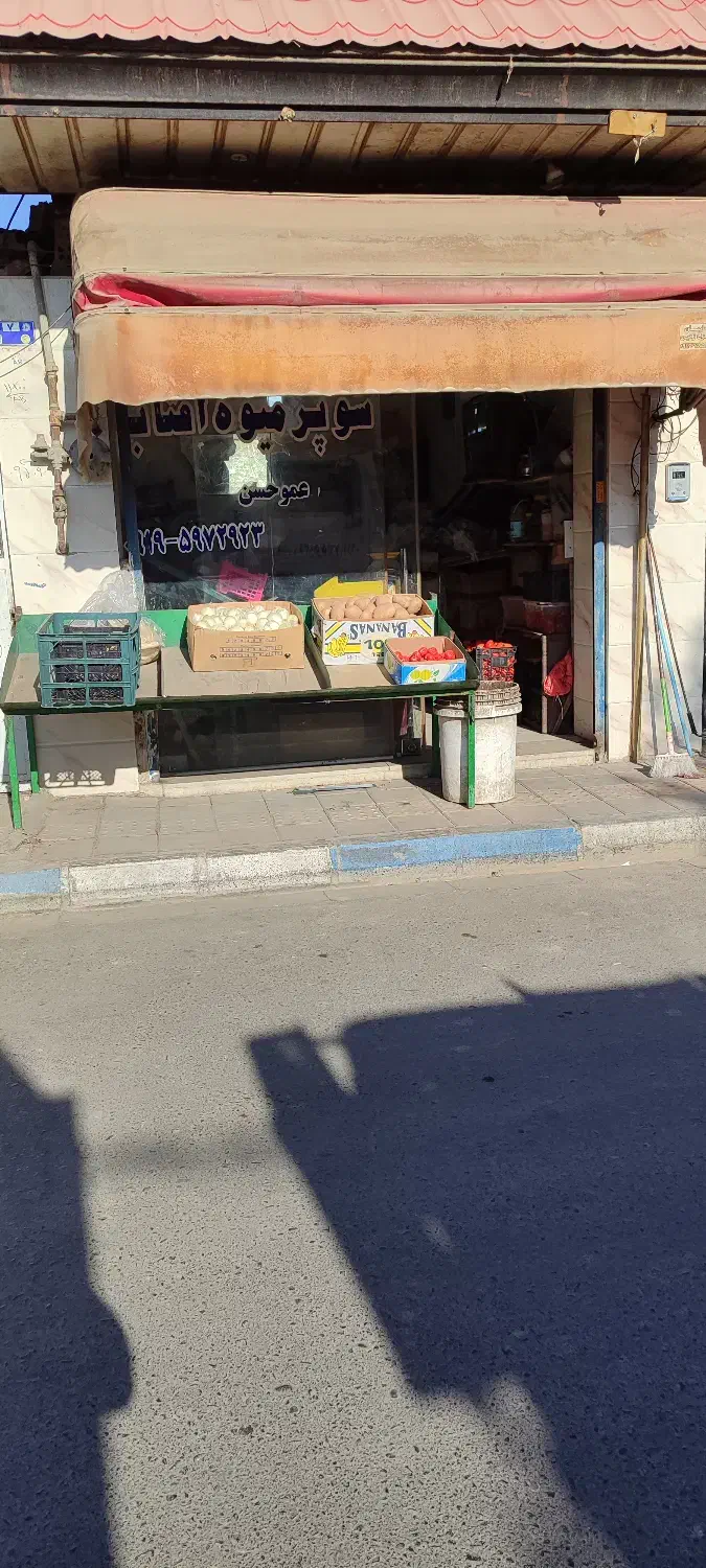 مغازه میوه فروشی|فروش مغازه و غرفه|اسلامشهر, کاشانک|دیوار