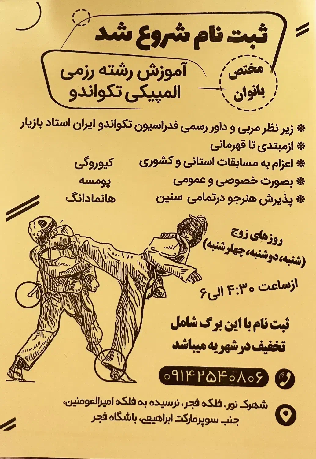 آموزش تکواندوازمبتدی تا قهرمانی|خدمات آموزشی|تبریز, |دیوار