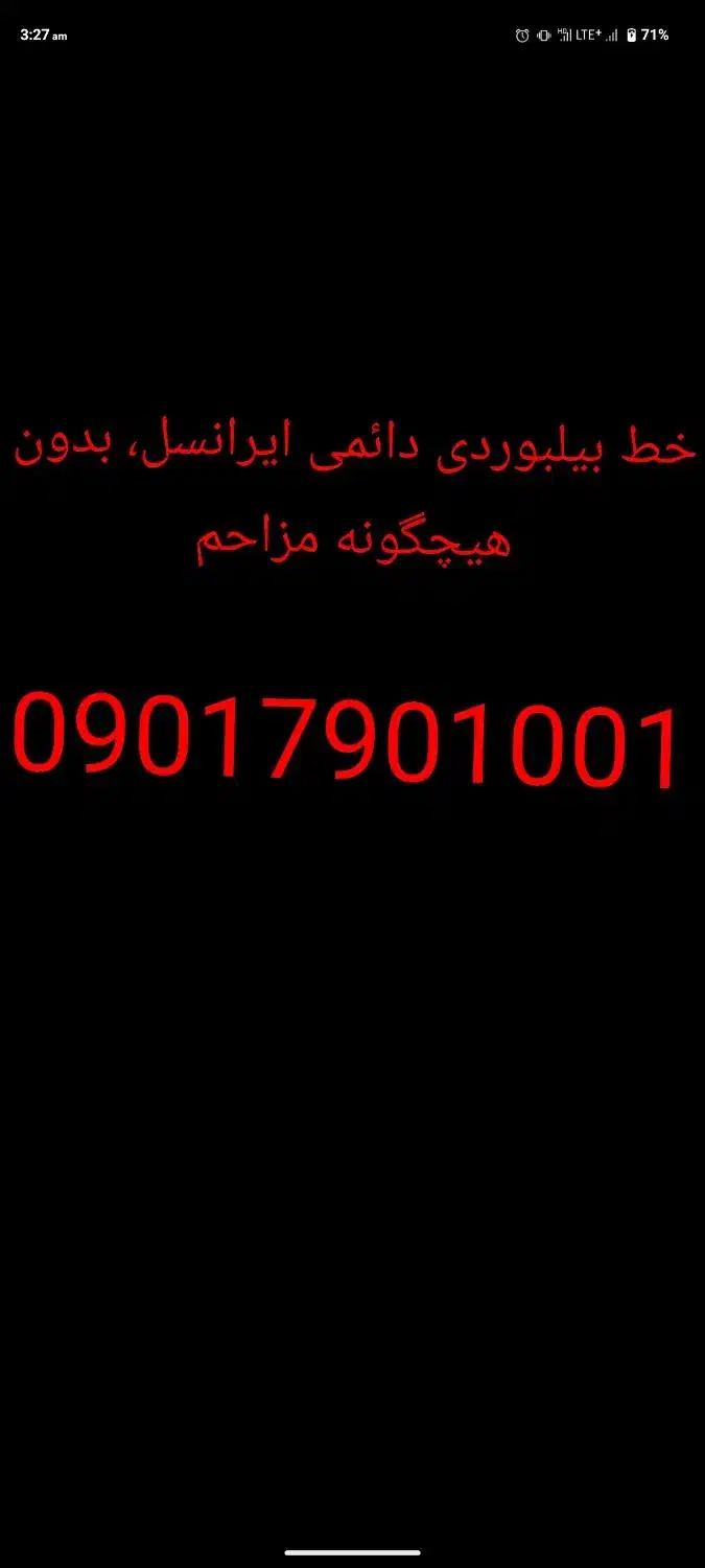 خط بیلبوردی دائمی|سیم‌کارت|تهران, فردوس|دیوار
