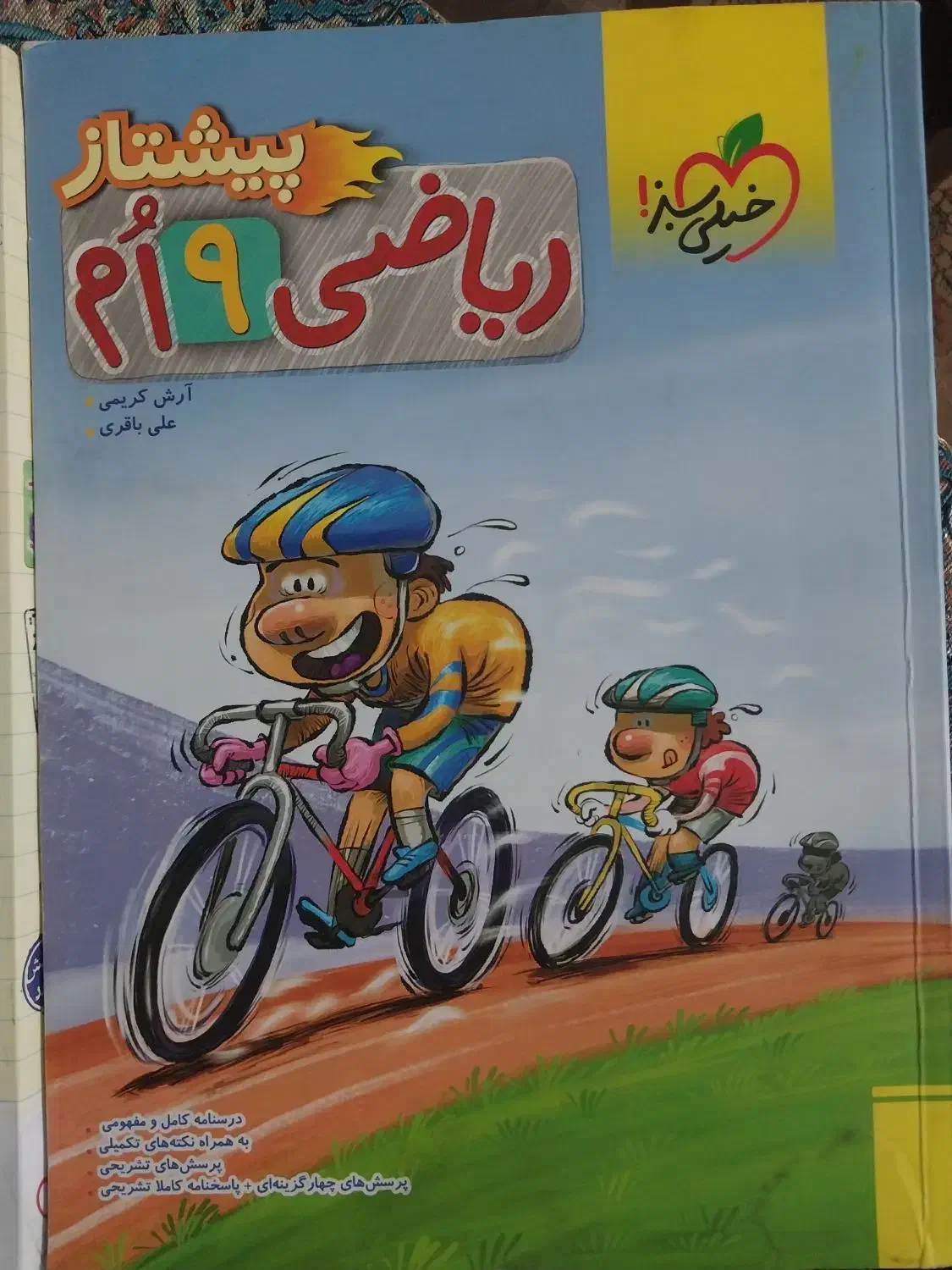کتاب کمک درسی|کتاب و مجله آموزشی|گرمسار, |دیوار