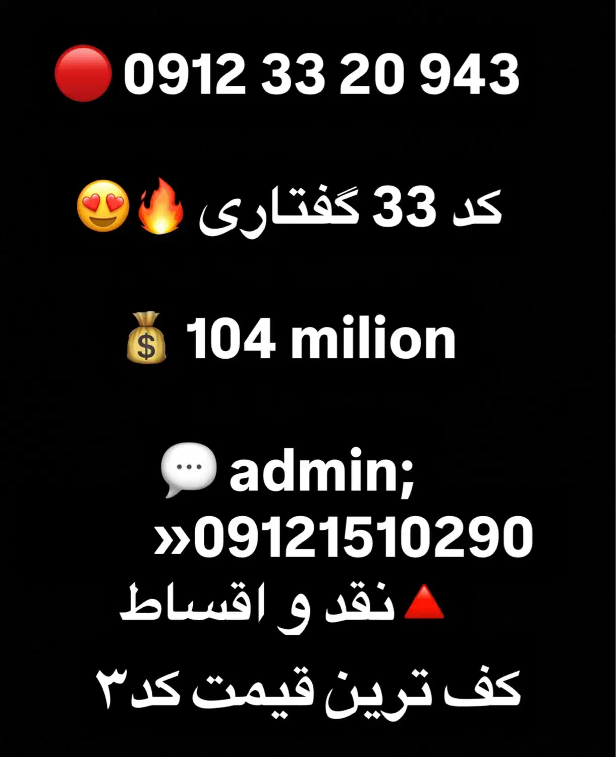 خط 0912کد3نیست درجهان کف قیمتی|سیم‌کارت|قم, نیروگاه|دیوار