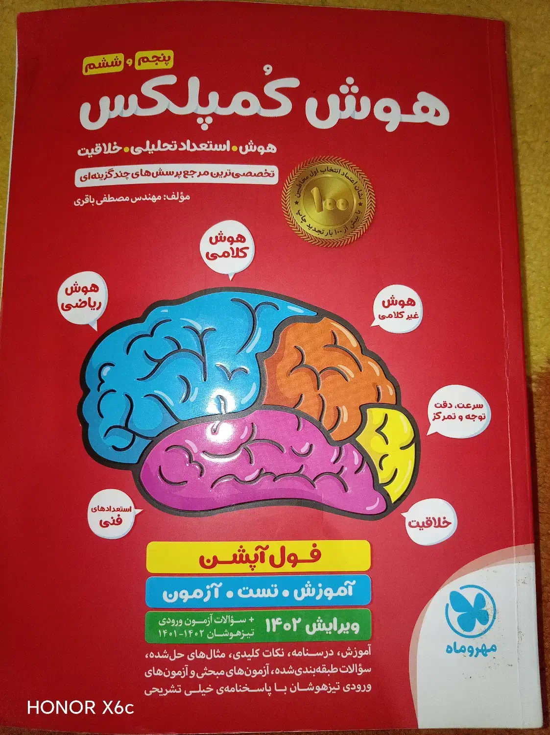 کتاب ازمون تیزهوشان|کتاب و مجله آموزشی|اهواز, کوی نیرو|دیوار