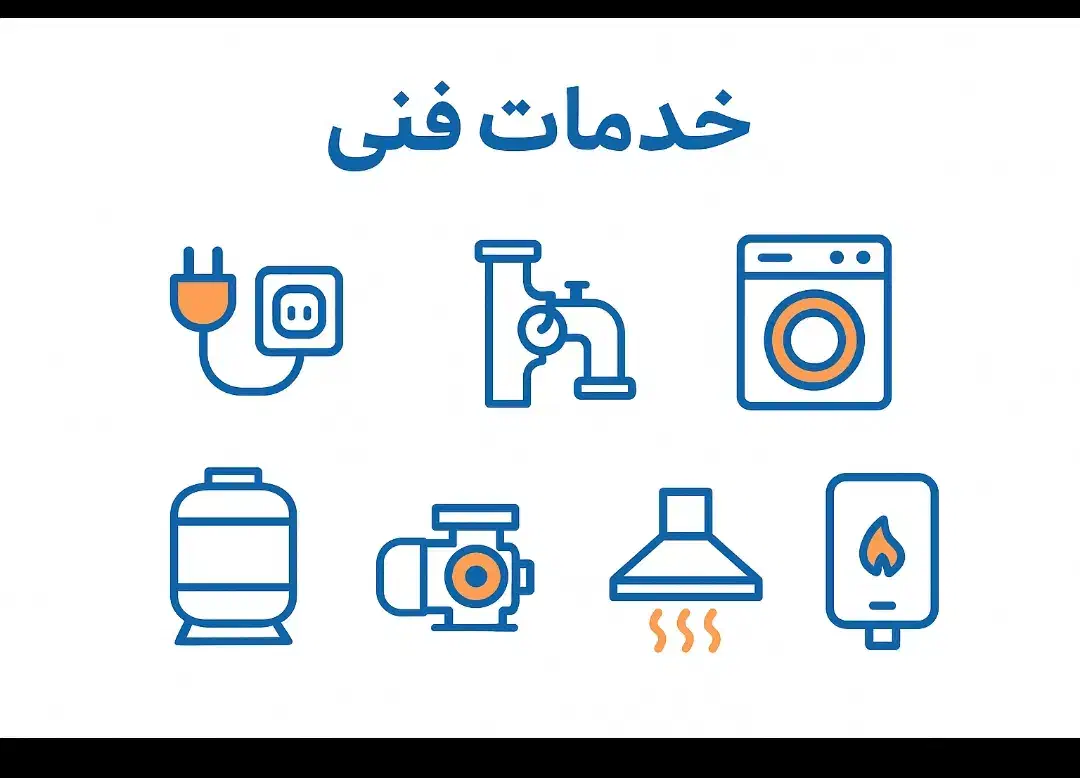 خدمات فنی|خدمات پیشه و مهارت|فسا, |دیوار