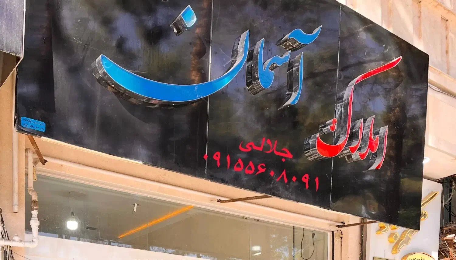 ۳۸۵ متری / مدرس / سه طبقه|فروش خانه و ویلا|بیرجند, |دیوار