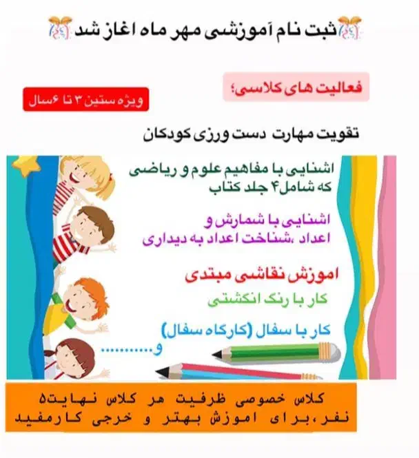 کلاس آموزشی کارگاه خلاقیت کودکان|خدمات آموزشی|فریدون‌کنار, |دیوار