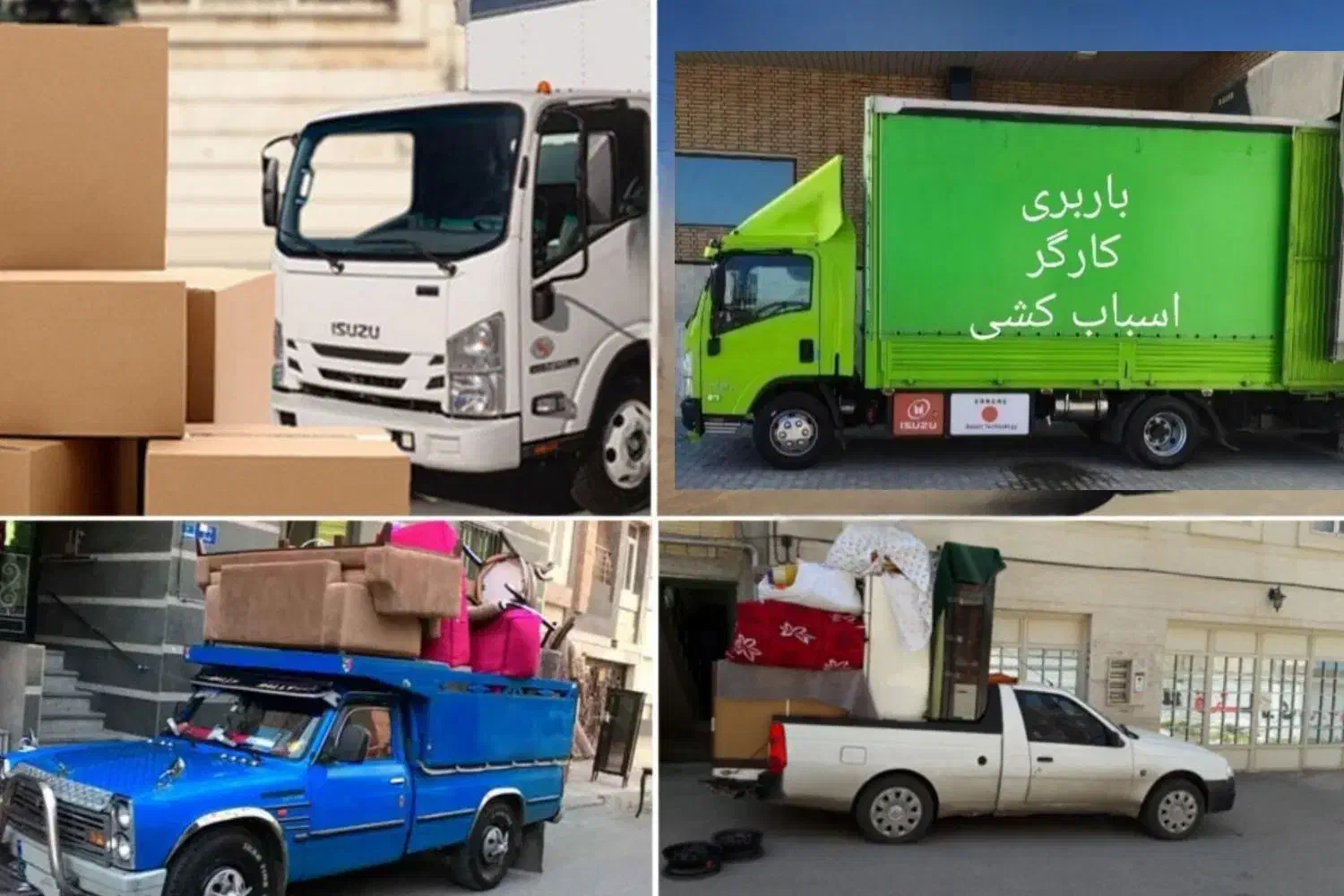 خدمات باربری پاکدشت حمل بار اسبابکشی ماشین کارگر|خدمات حمل و نقل|پاکدشت, پاکدشت (مامازند)|دیوار
