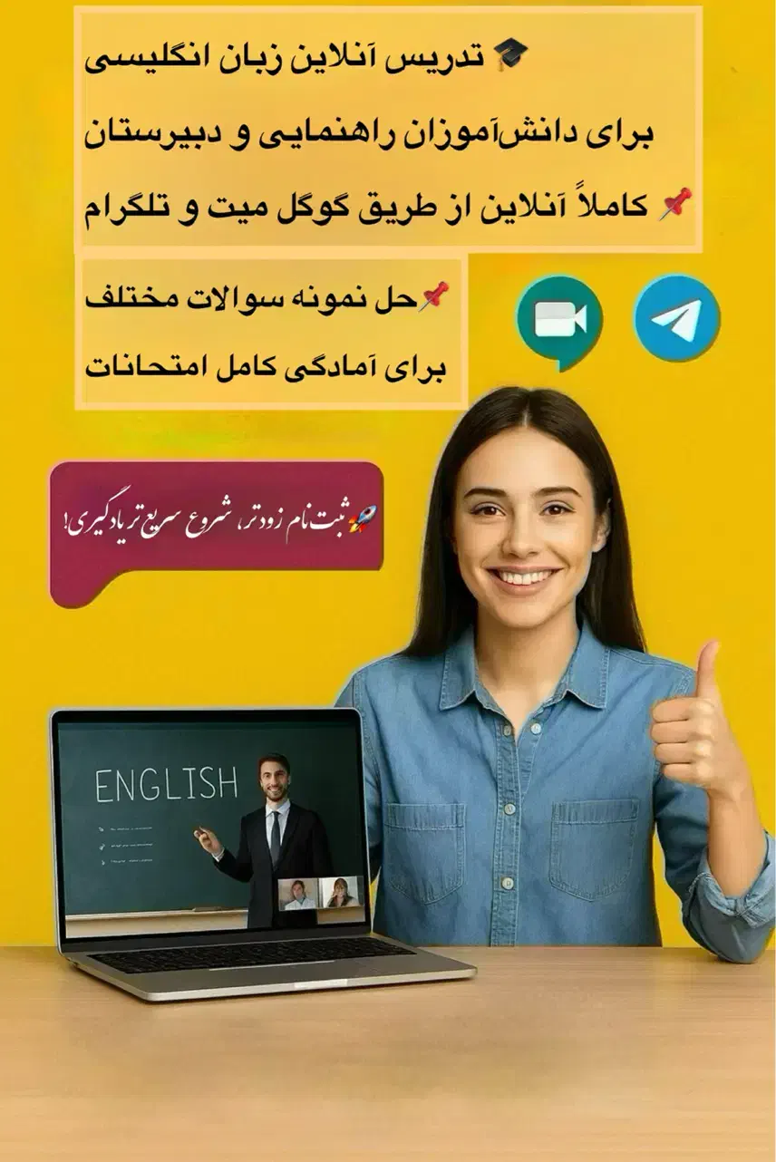 تدریس آنلاین زبان انگلیسی|خدمات آموزشی|شیراز, دانشگاه شیراز|دیوار