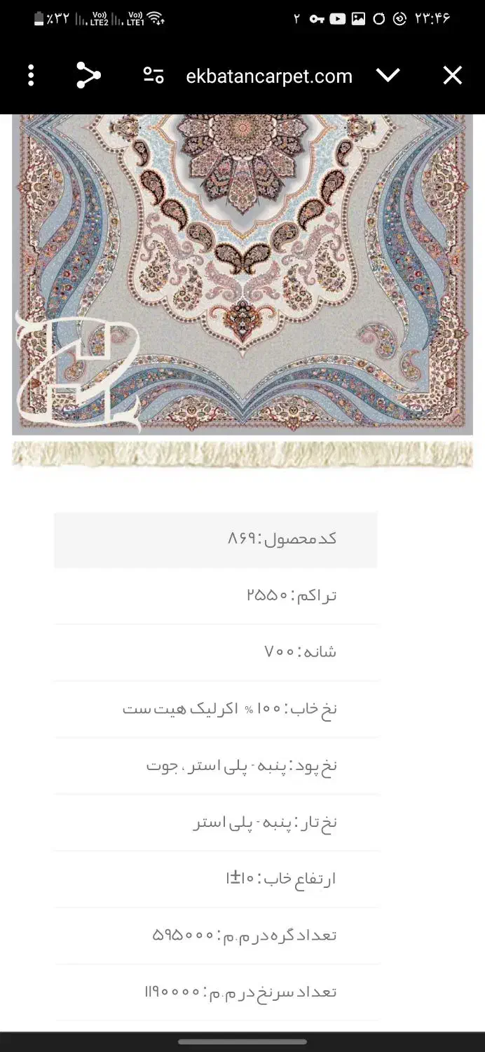 فرش 12متری 700شانه|فرش|مشهد, رضاشهر|دیوار