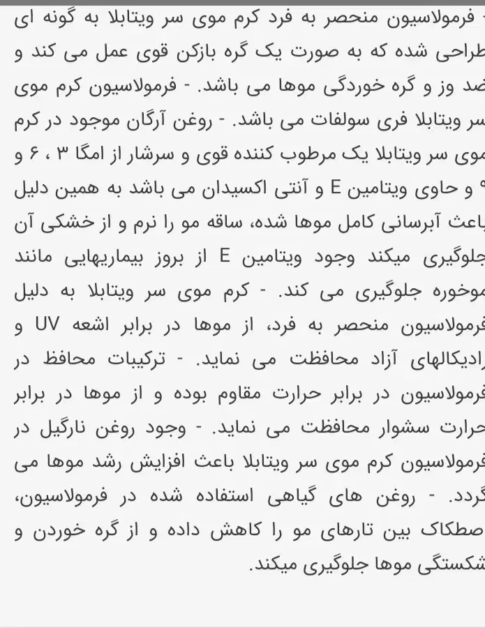 کرم موی سر|آرایشی، بهداشتی، درمانی|گنبد کاووس, |دیوار