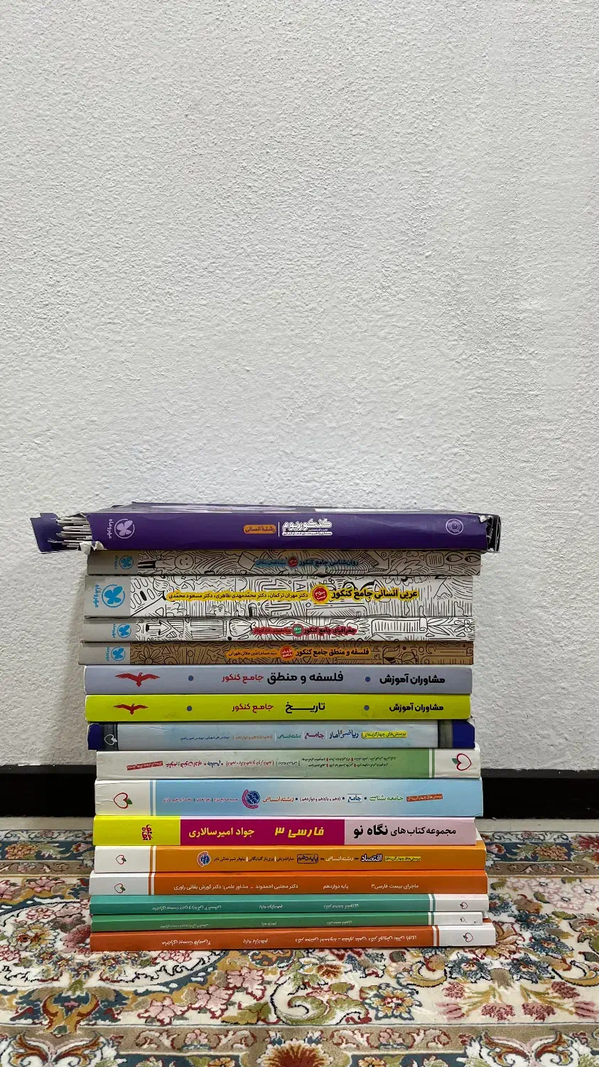 کتاب کنکور و نهایی|کتاب و مجله آموزشی|شیراز, شهرک بهشتی|دیوار