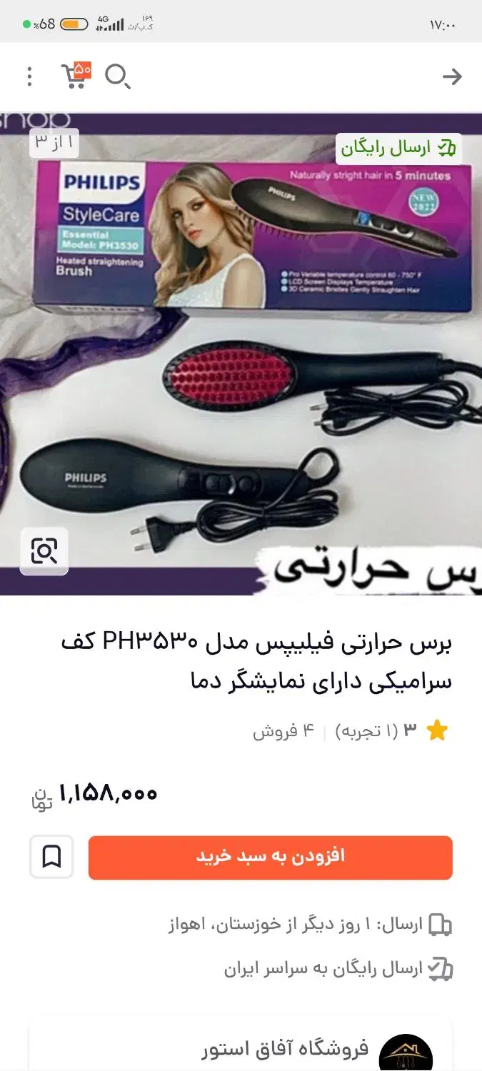 برس حرارتی|آرایشی، بهداشتی، درمانی|تربت جام, مطهری|دیوار