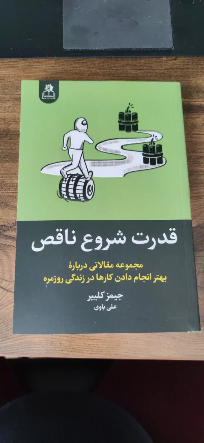 کتاب قدرت شروع ناقص انتشارات ارتباط نوین|کتاب و مجله آموزشی|تهران, اقدسیه|دیوار