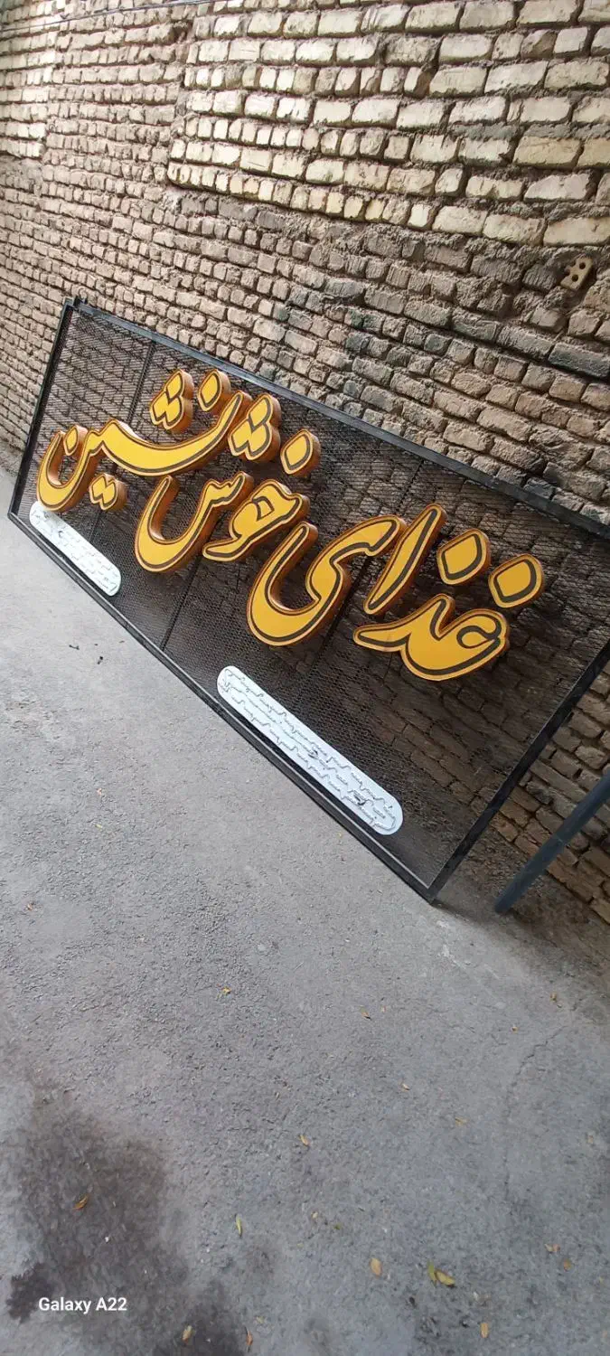 تابلو تبلیغاتی برجسته چلنیوم نئون ال ای دی|فروشگاه و مغازه|اصفهان, نصرآباد|دیوار