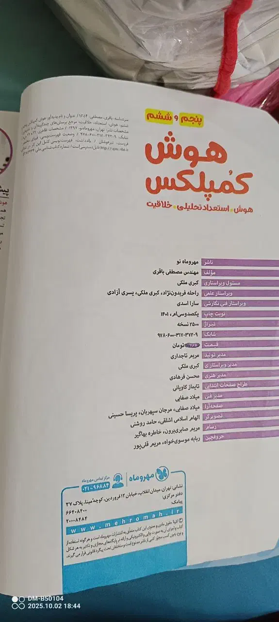 کتاب کار تیزهوشان ششم|لوازم التحریر|مشهد, رضاییه|دیوار