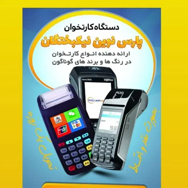 فروش کارتخوان سیار با گارانتی و پشتیبانی|فروشگاه و مغازه|سروستان, |دیوار