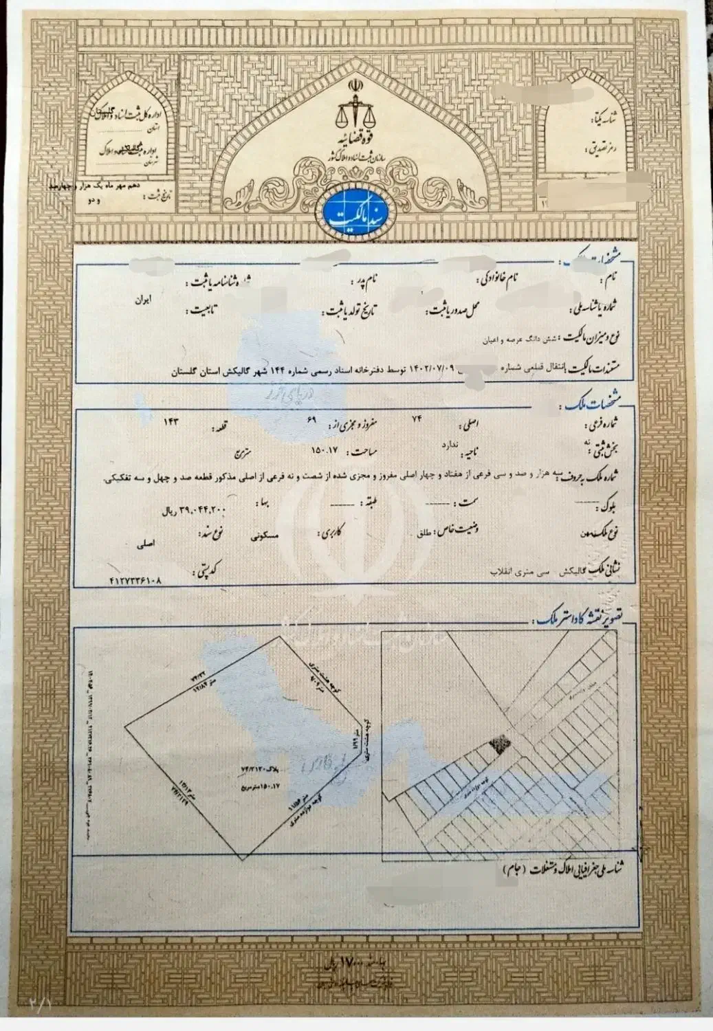 زمین دوکله سنددار ۱۵۷ متری در گالیکش|فروش زمین و ملک کلنگی|گالیکش, |دیوار