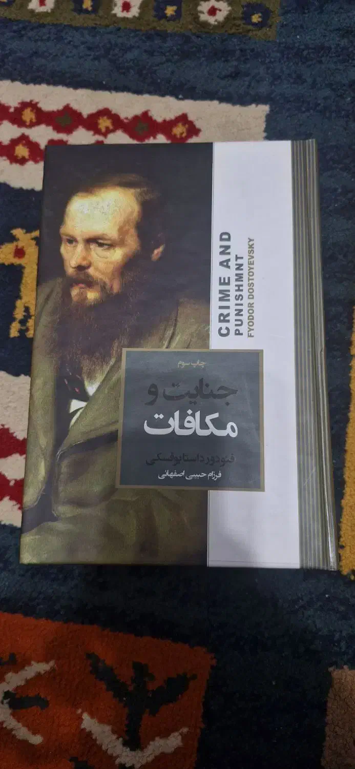 کتاب جنایت و مکافات|کتاب و مجله ادبی|رشت, کاکتوس|دیوار