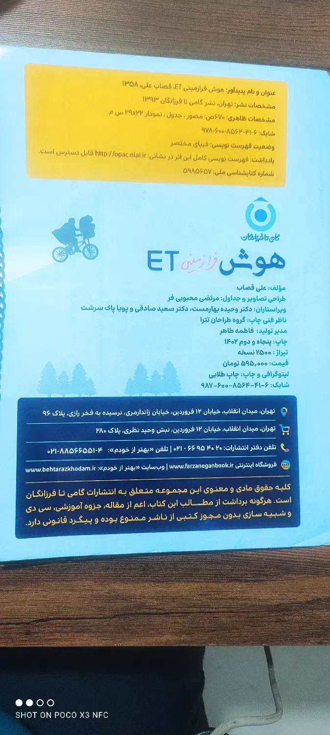 هوش فرازمینیET بدون یک نقطه علامت|کتاب و مجله آموزشی|مشهد, نیروی هوایی|دیوار