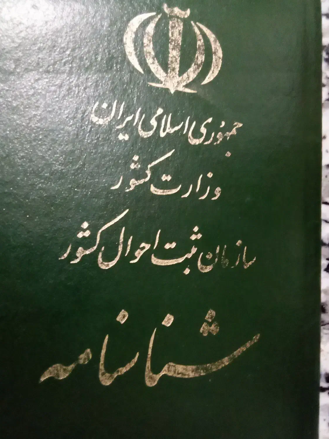 مدارک گم شده خیابان ابوذر رجایی|اشیا|زاهدان, |دیوار