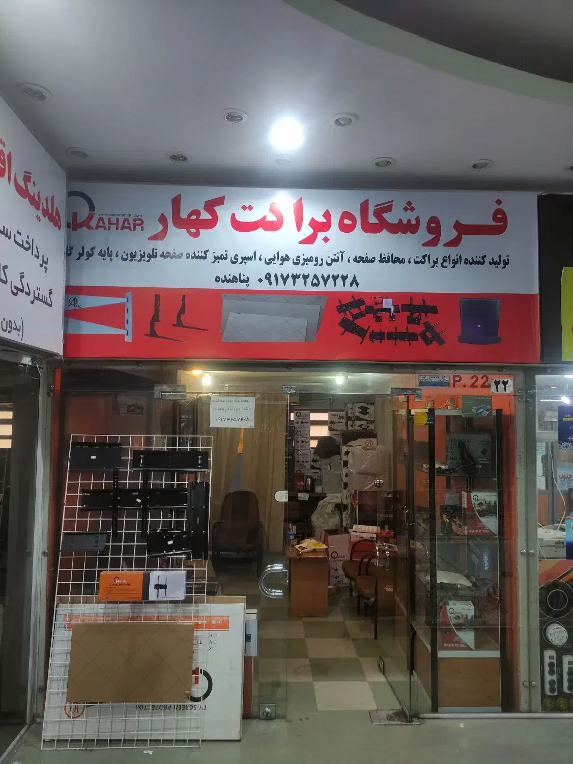 انواع براکت تلوزیون و محافظ صفحه ،پایه اسپیلت|صوتی و تصویری|شیراز, زند|دیوار
