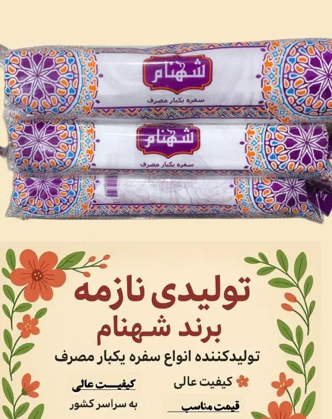 سفره یکبار مصرف|ظروف نگهدارنده، پلاستیکی، یک‌بارمصرف|تهران, بهارستان|دیوار