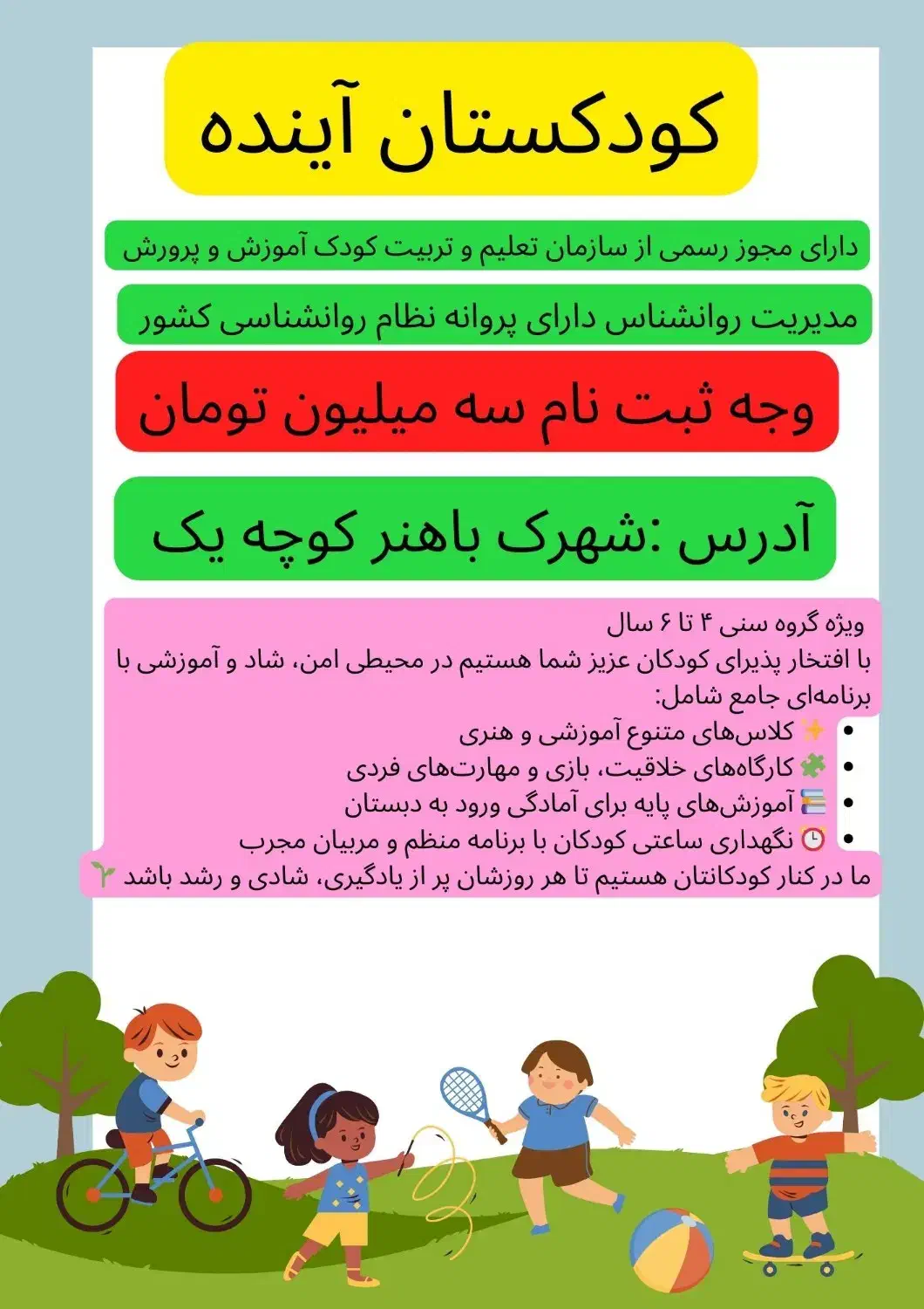 پیش دبستانی کودکستان آینده میدان کوثر شهرک باهنر|خدمات آموزشی|کرمان, |دیوار