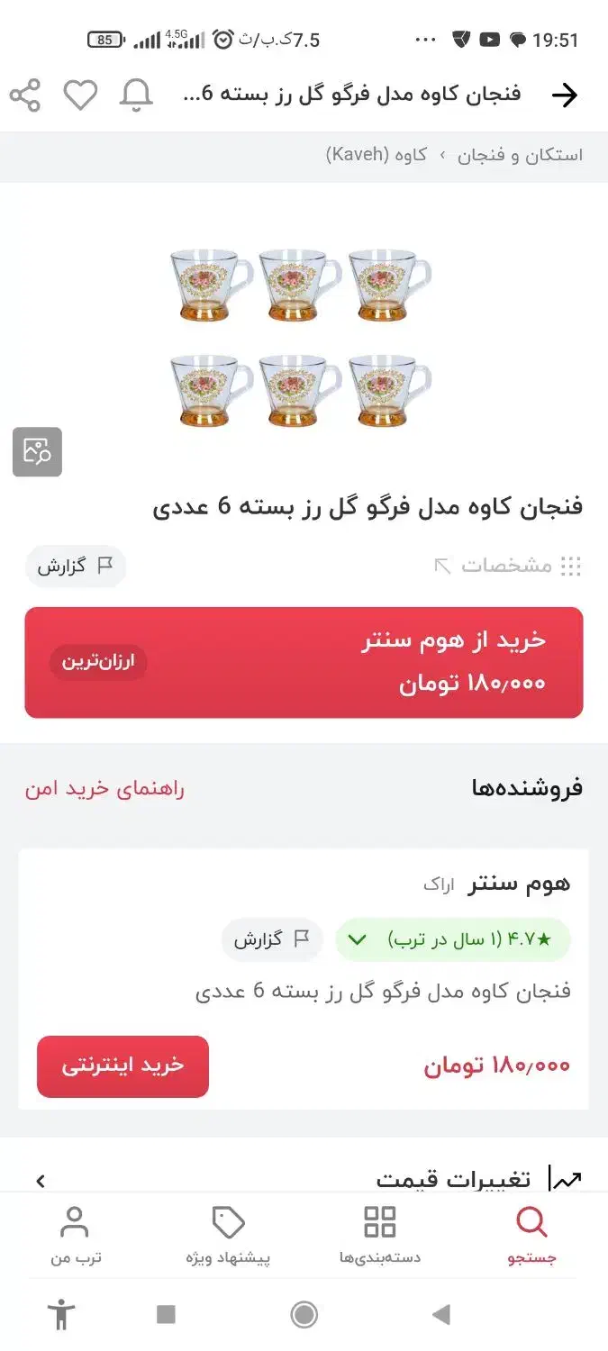 استکان کاوه|ظروف سرو و پذیرایی|قم, بکایی|دیوار