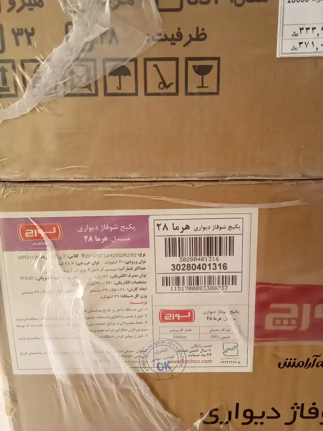 پکیج شوفاژ دیواری هرما لورچ|آبگرمکن، پکیج، شوفاژ|شیراز, منطقه هوایی شهید دوران|دیوار