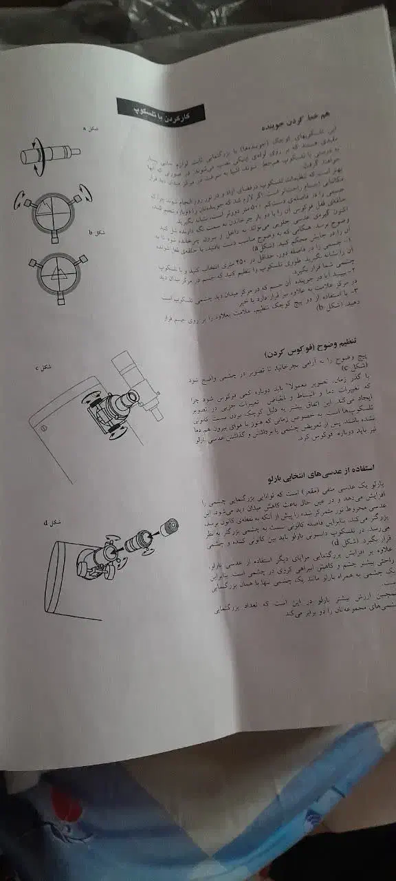 تلسکوپ|کلکسیون اشیاء عتیقه|بابل, |دیوار