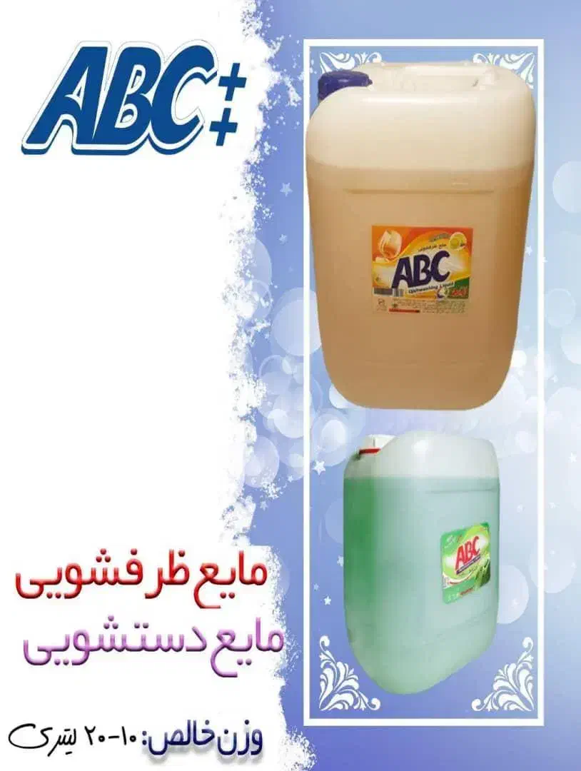 مایع ظرفشویی ۱۰ لیتری آ.ب.ث+×|مواد شوینده و دستمال کاغذی|زنجان, |دیوار